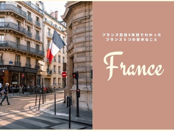 フランスの街フランス国旗
